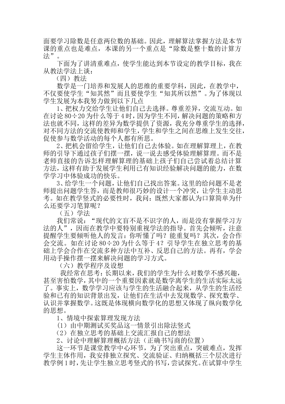 四年级上册数学《买文具》说课稿_第2页