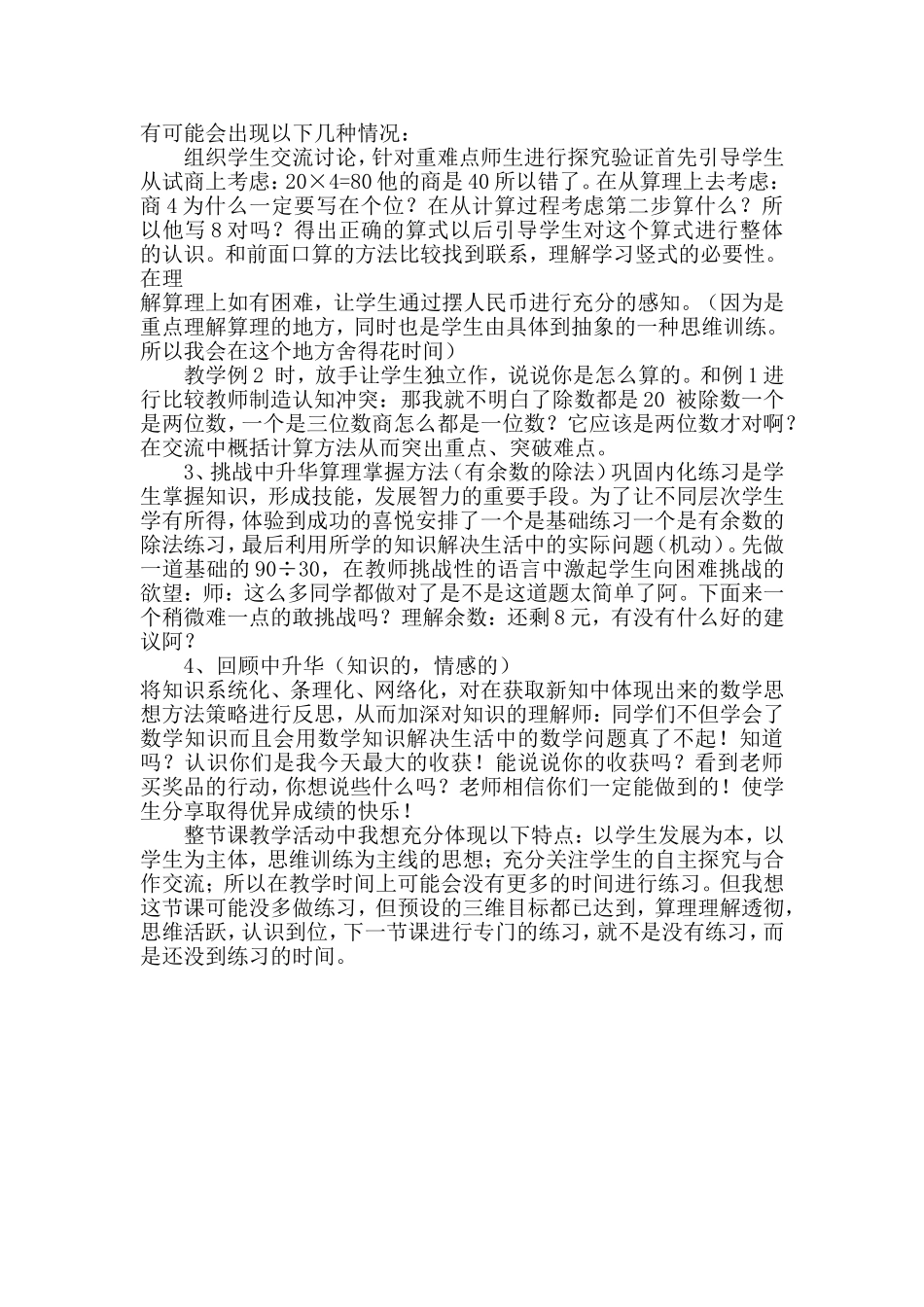 四年级上册数学《买文具》说课稿_第3页