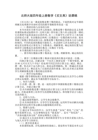 四年级上册数学《买文具》说课稿