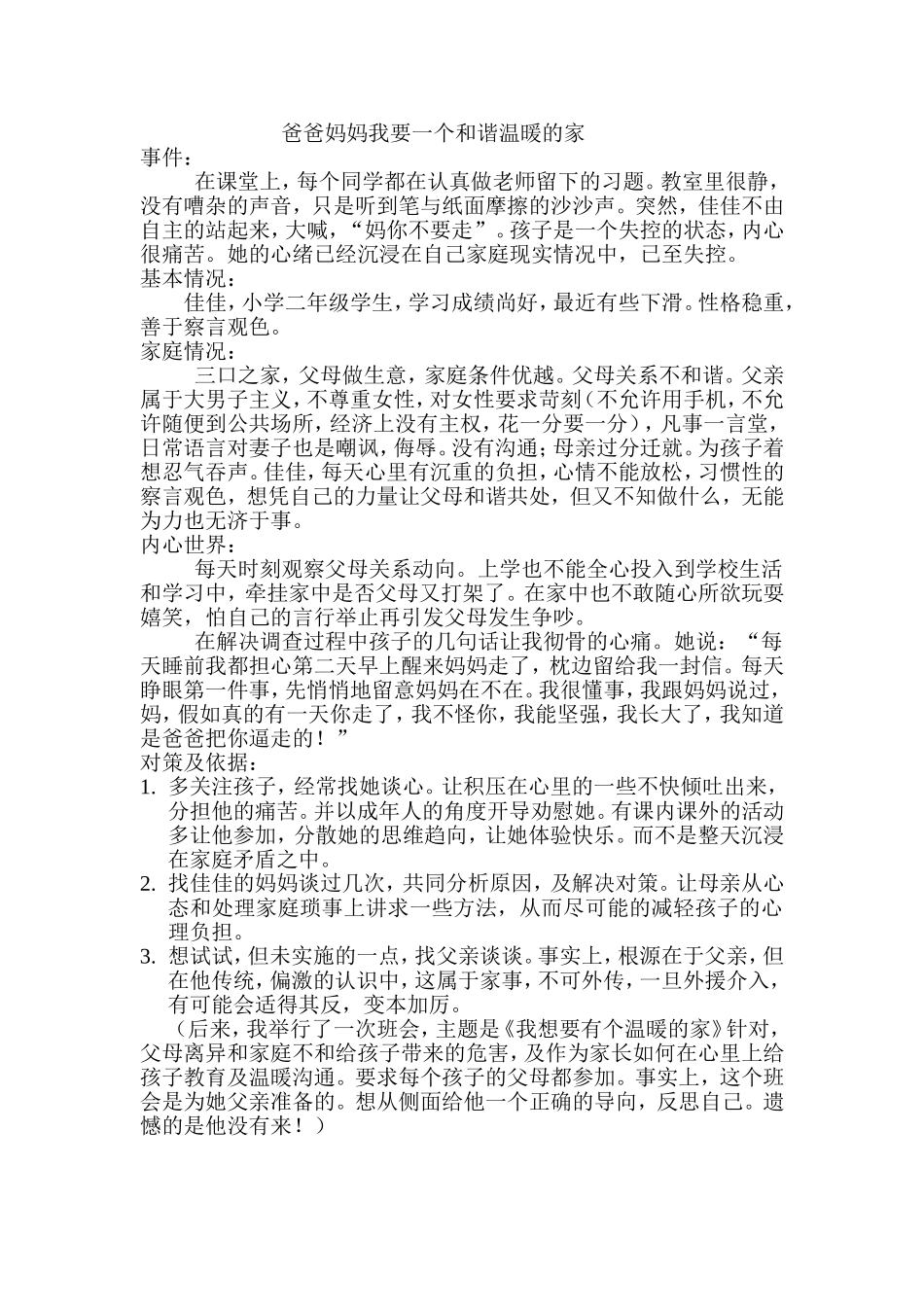 家庭关注儿童心理_第1页
