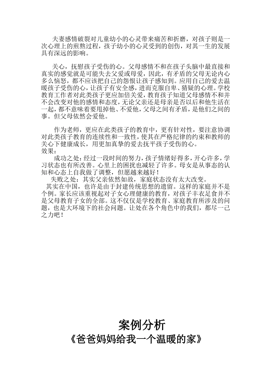 家庭关注儿童心理_第2页