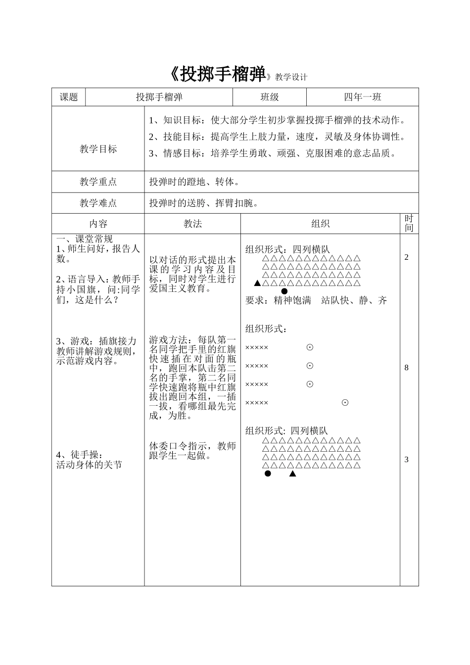 投掷手榴弹教学设计_第1页
