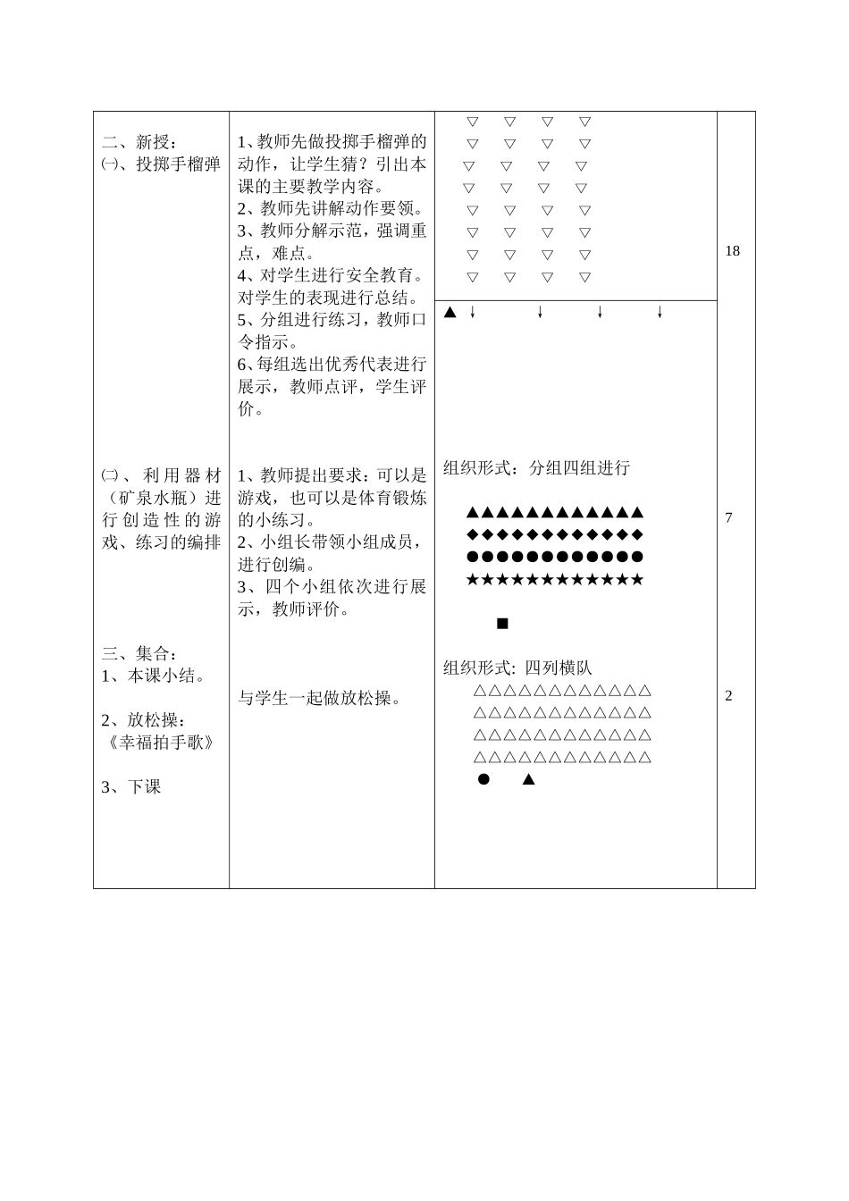 投掷手榴弹教学设计_第2页