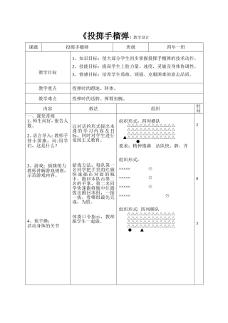 投掷手榴弹教学设计