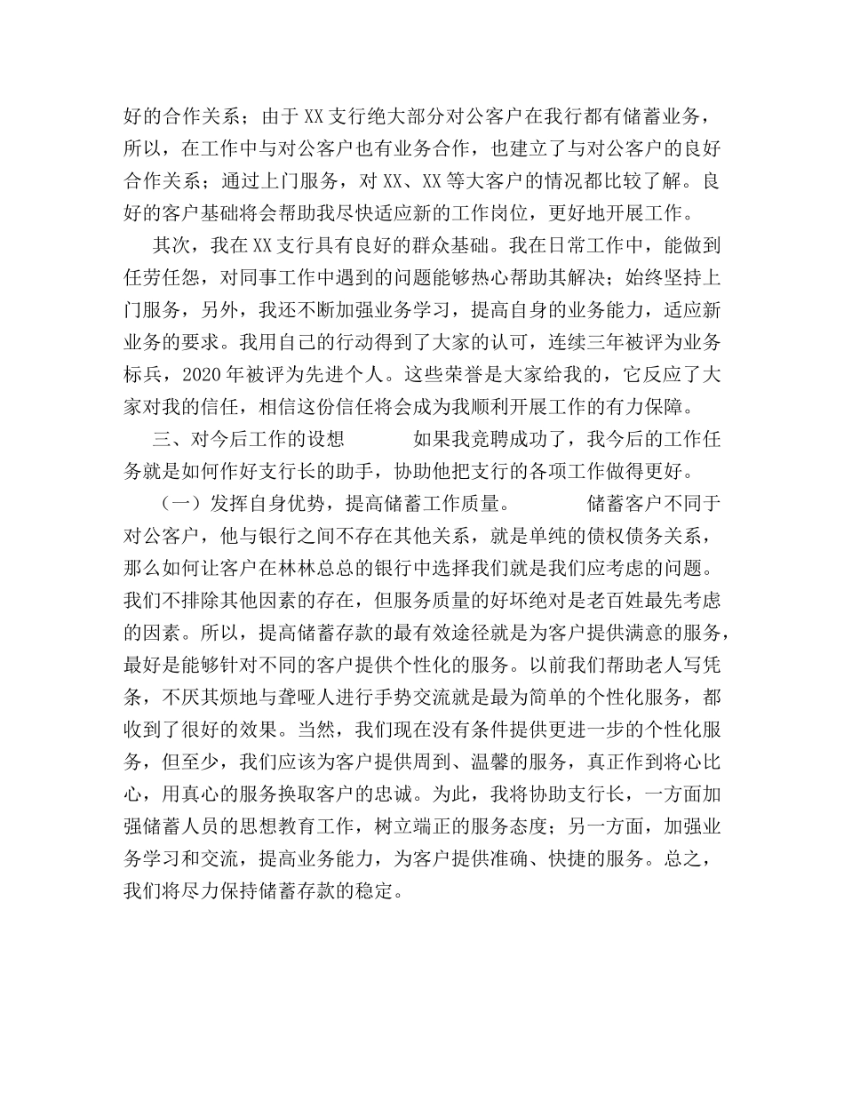 竞聘银行XX支行副行长演讲稿 _第2页