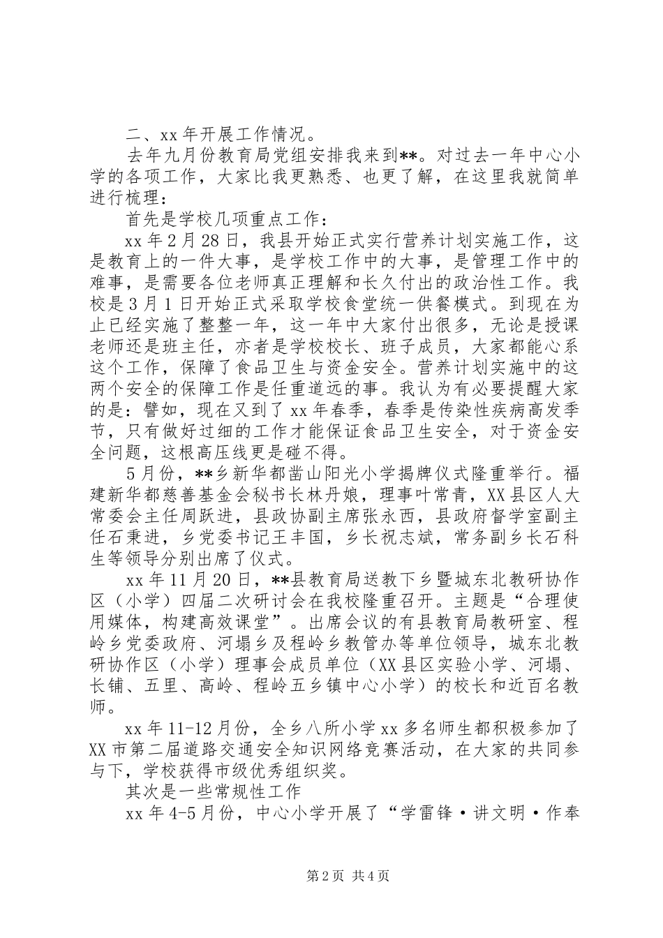 XX年小学领导班子工作总结 (3)_第2页