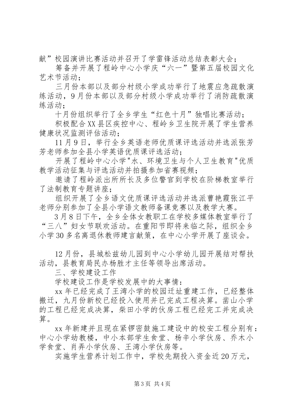 XX年小学领导班子工作总结 (3)_第3页