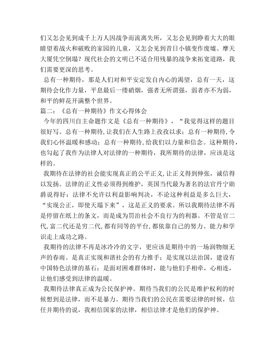 总有一种期待,作文 _第2页