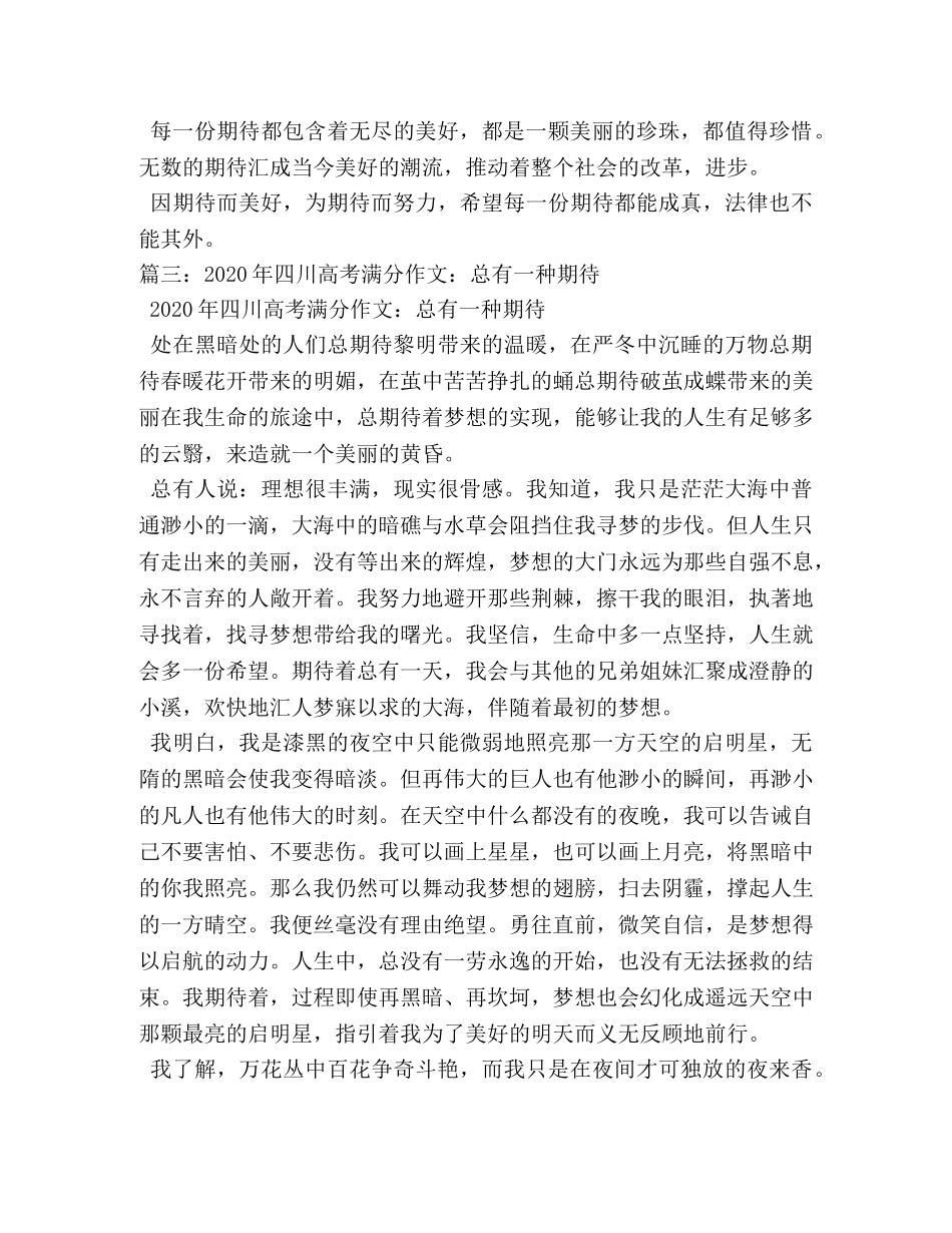 总有一种期待,作文 _第3页