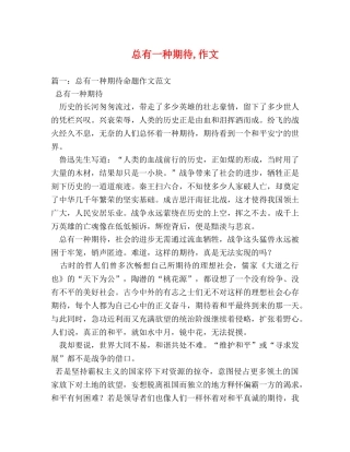 总有一种期待,作文 