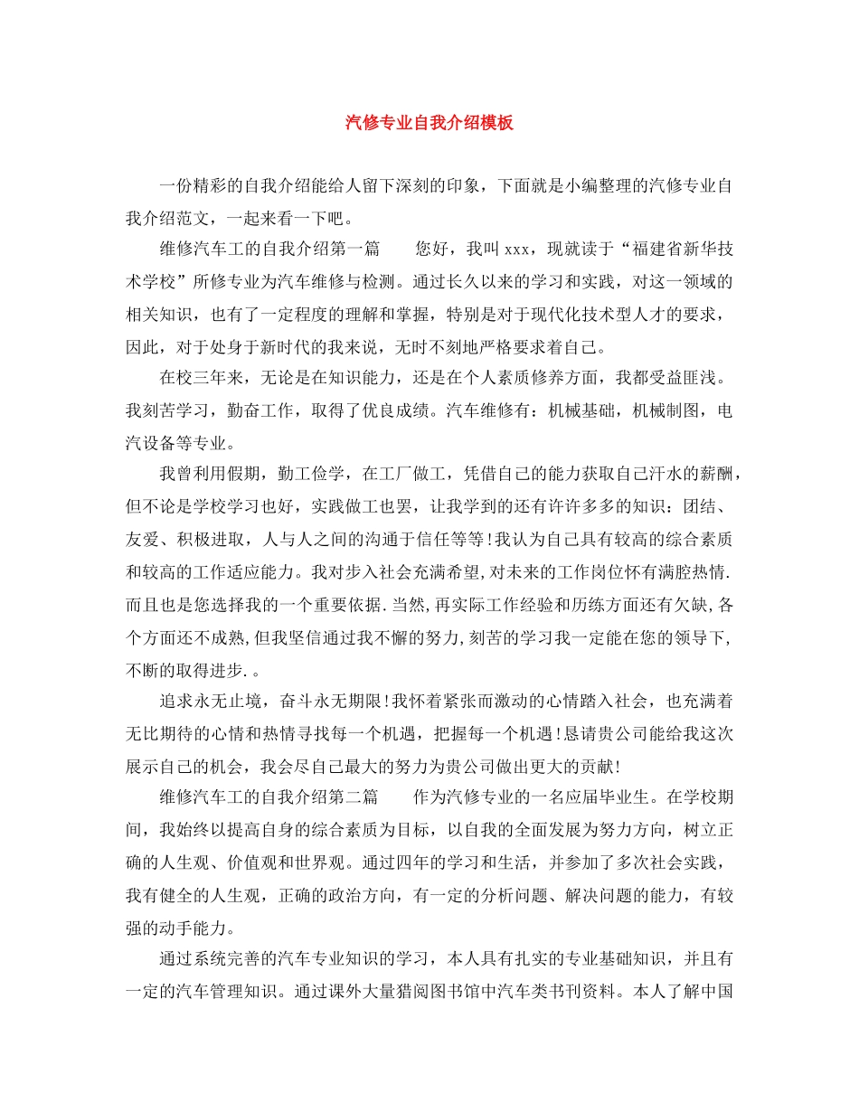 汽修专业自我介绍模板 _第1页