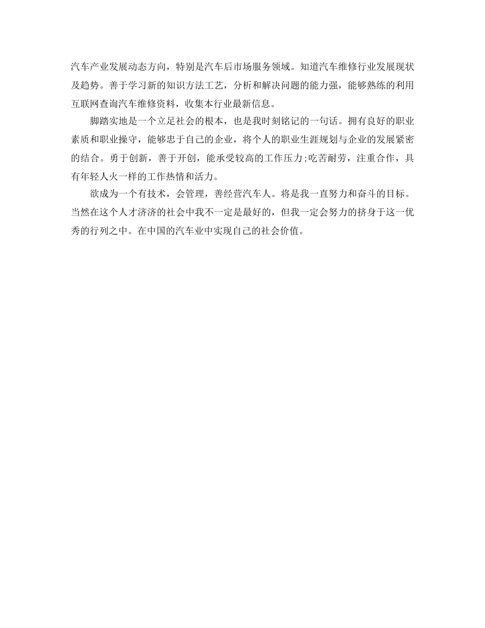 汽修专业自我介绍模板 _第2页