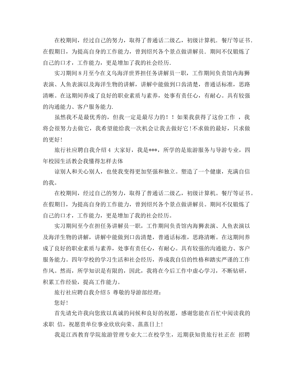 旅行社应聘自我介绍7篇 _第2页