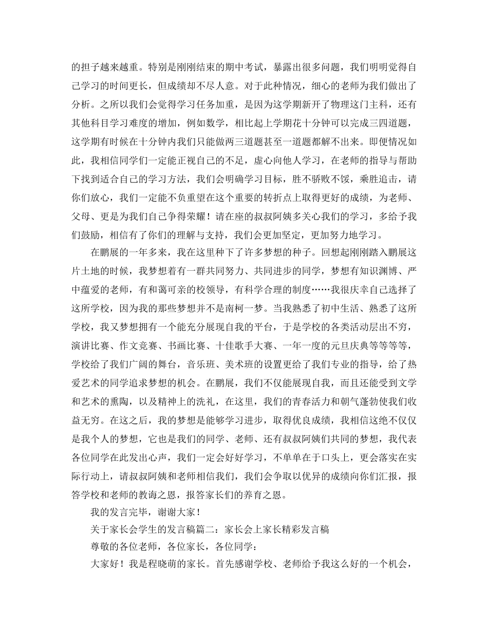 家长会学生的发言稿范文3篇 _第2页