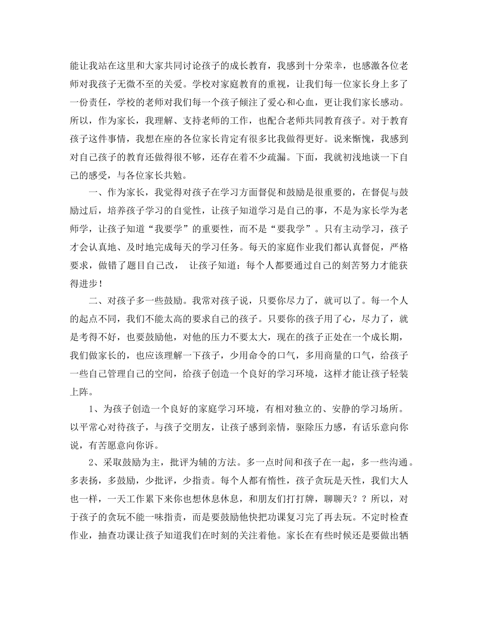 家长会学生的发言稿范文3篇 _第3页