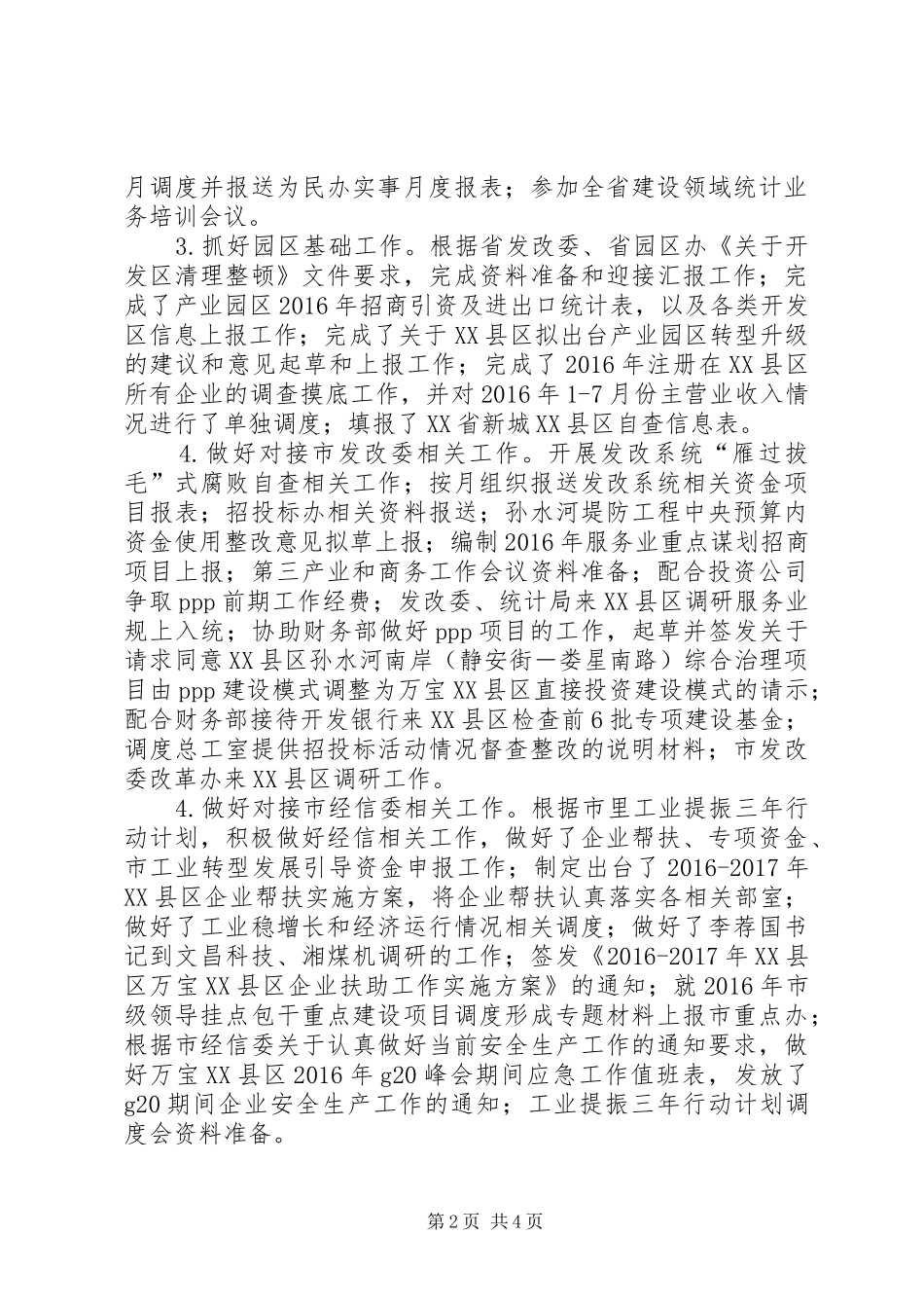 产业发展局XX年工作总结和XX年工作思路_第2页
