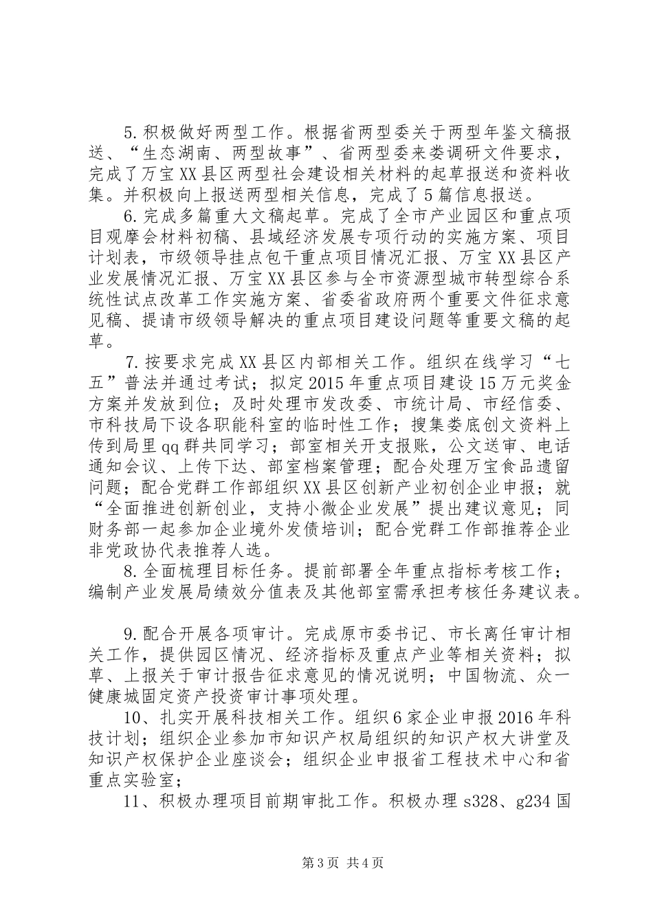 产业发展局XX年工作总结和XX年工作思路_第3页