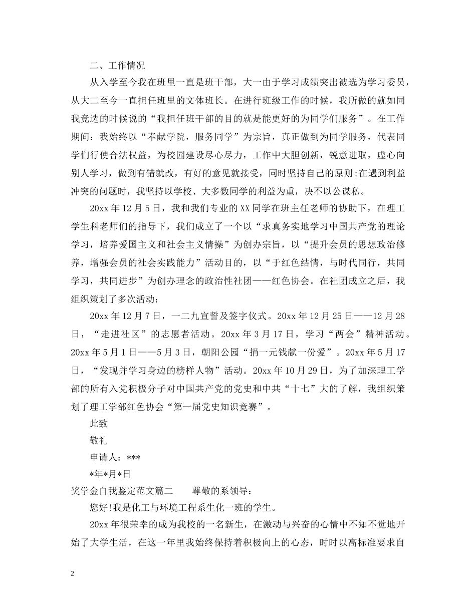 奖学金自我鉴定范文 _第2页