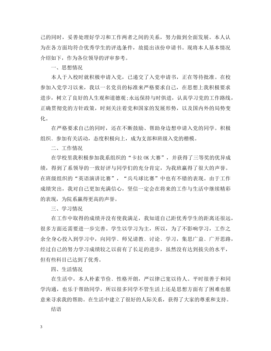 奖学金自我鉴定范文 _第3页