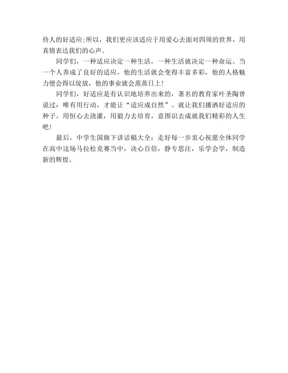 中学生大全：走好每一步参考演讲稿 _第2页