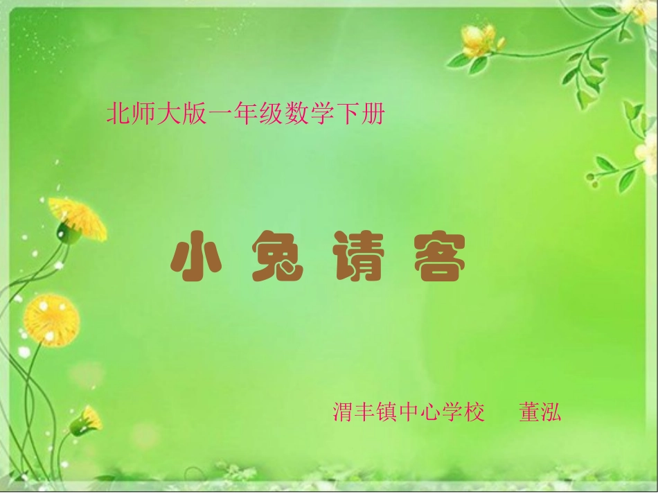 《小兔请客》定稿_第1页