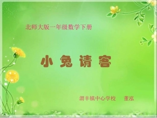 《小兔请客》定稿