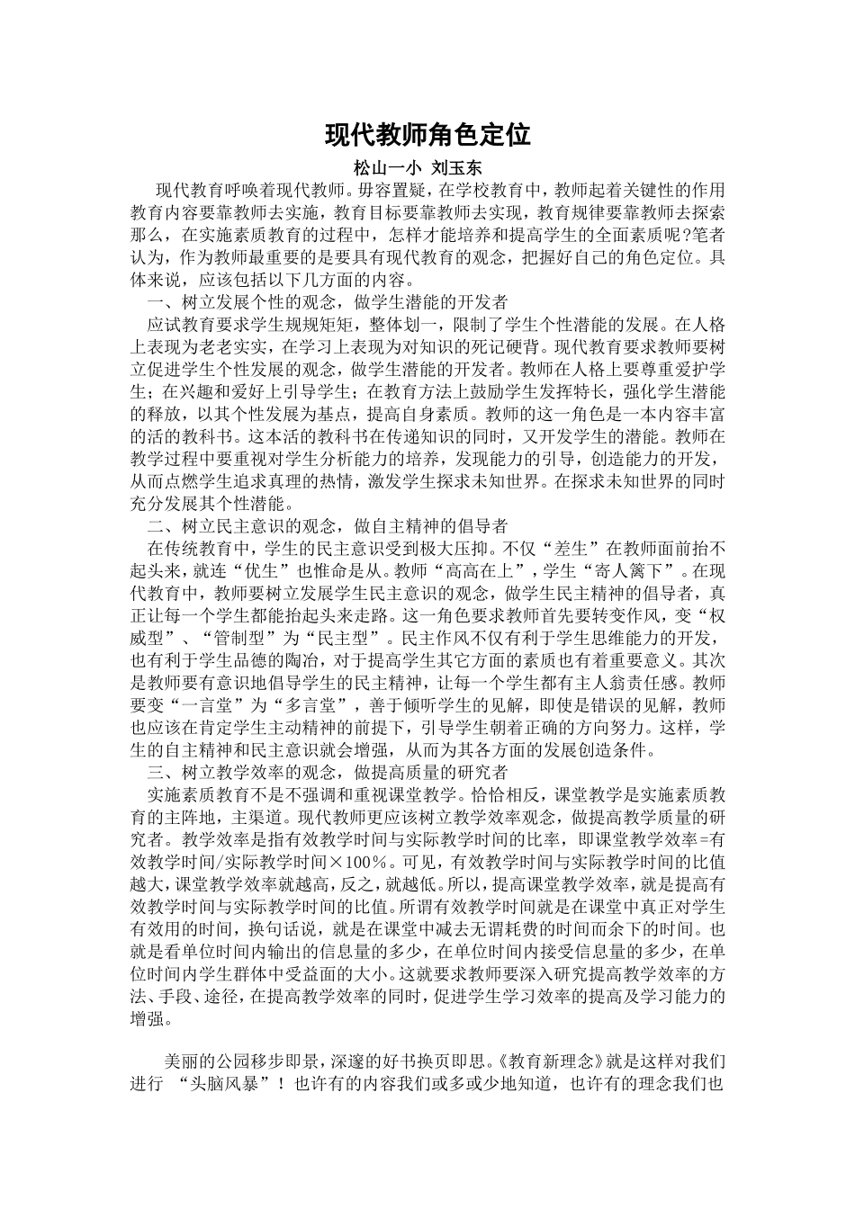 现代教师角色定位_第1页