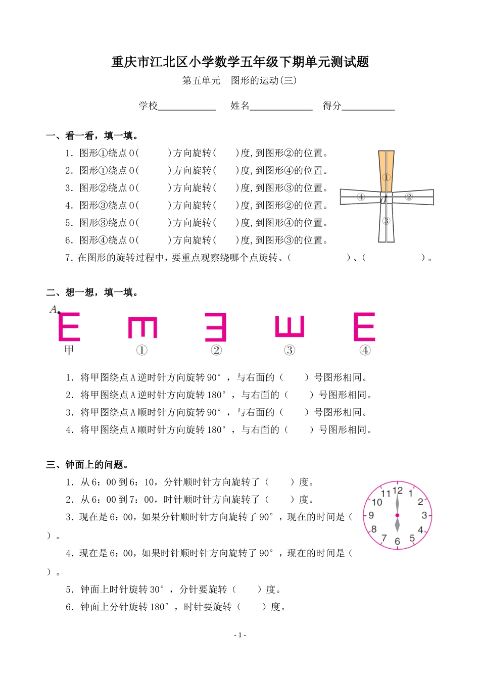 5年级数学5单元练习卷_第1页