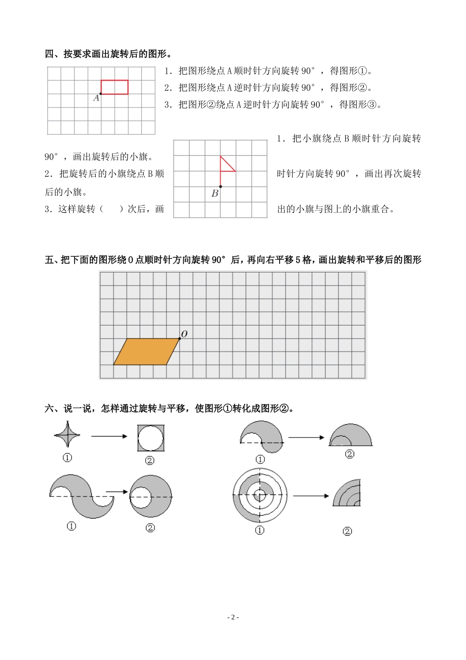 5年级数学5单元练习卷_第2页