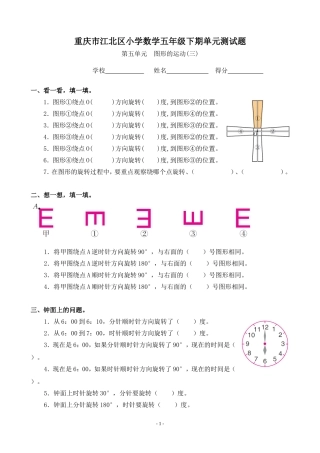 5年级数学5单元练习卷