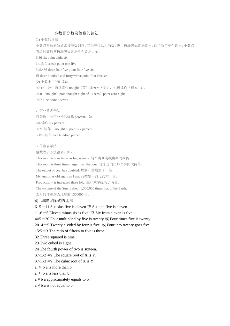 小数百分数及倍数的读法_第1页