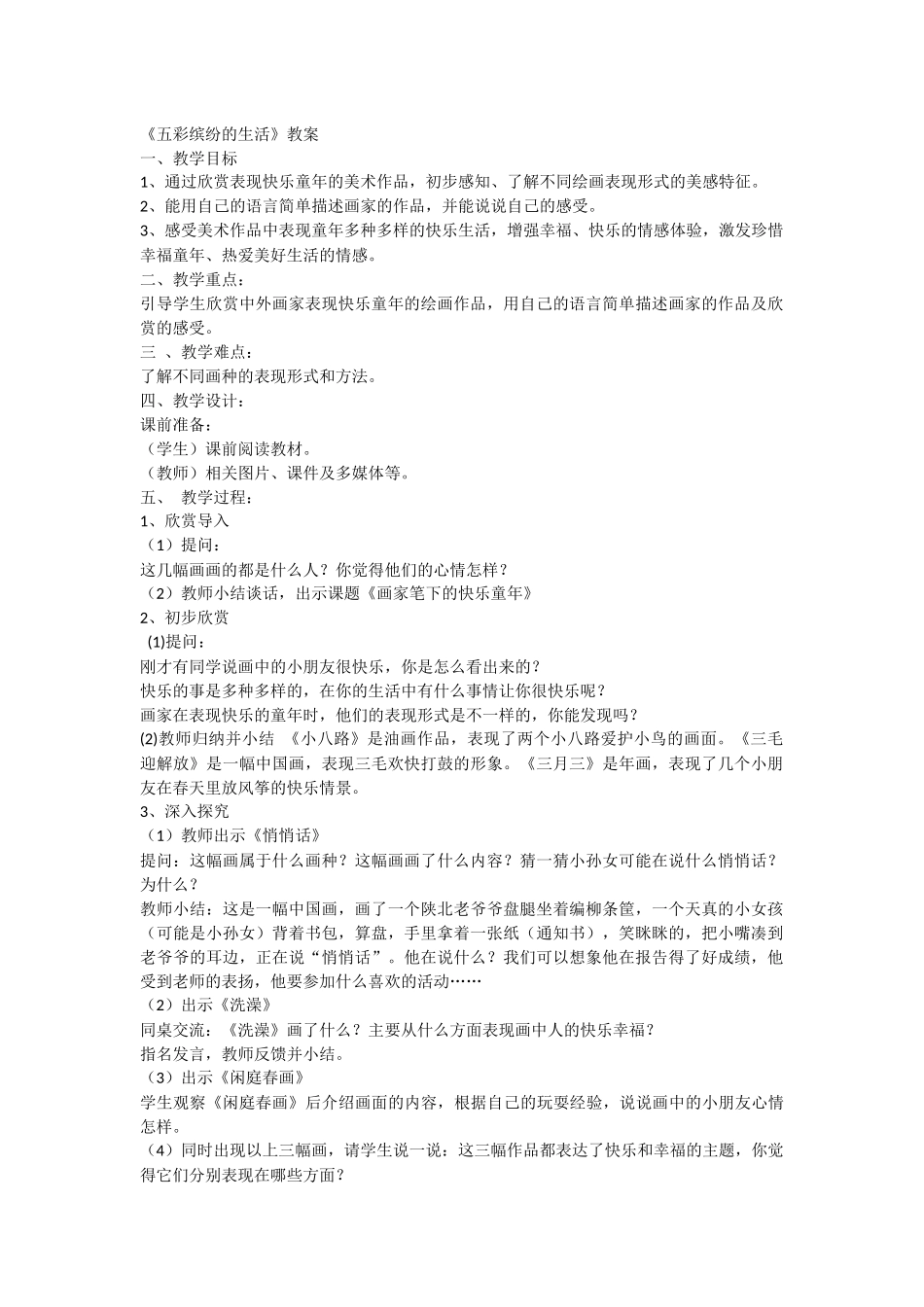 五彩缤纷的生活_第1页
