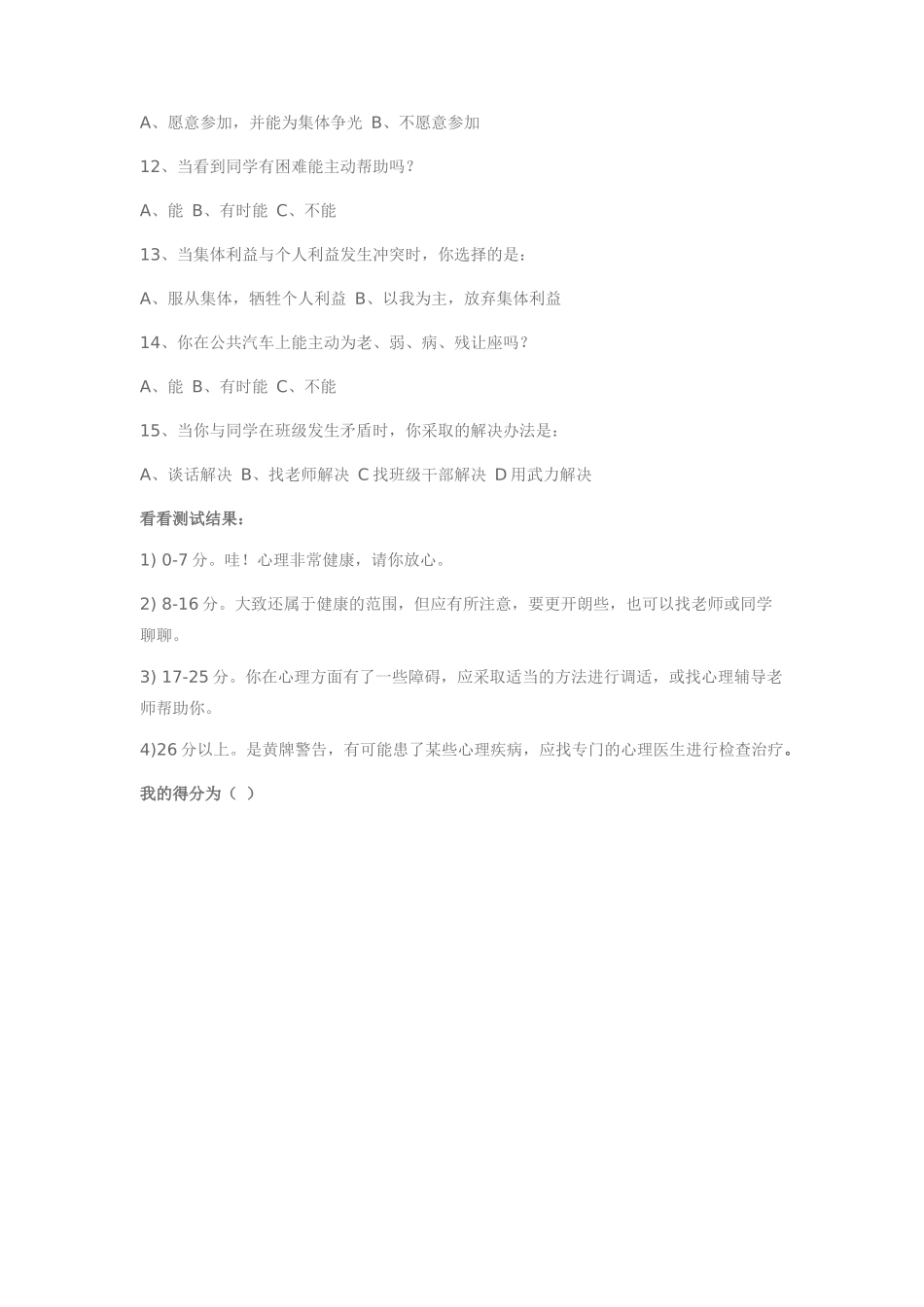 小学生心理健康测试题_第2页