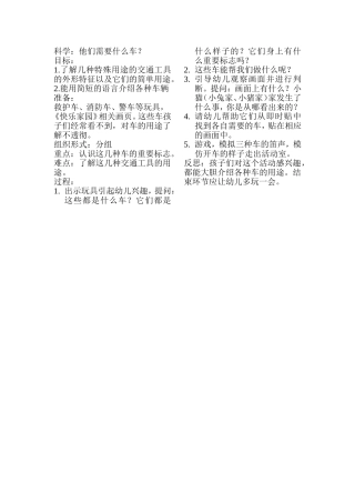 科学：他们需要什么车？
