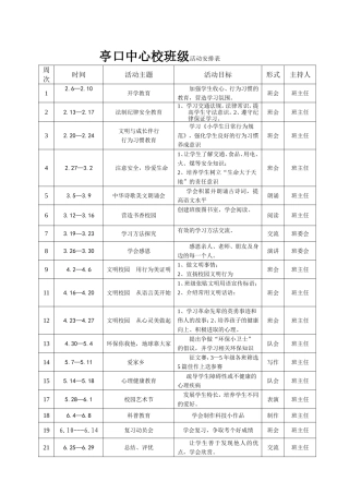 班队活动安排表