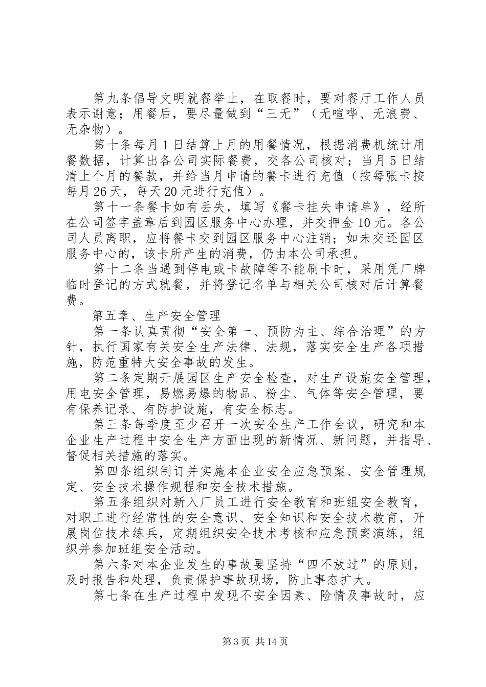 产业园区管理制度_第3页