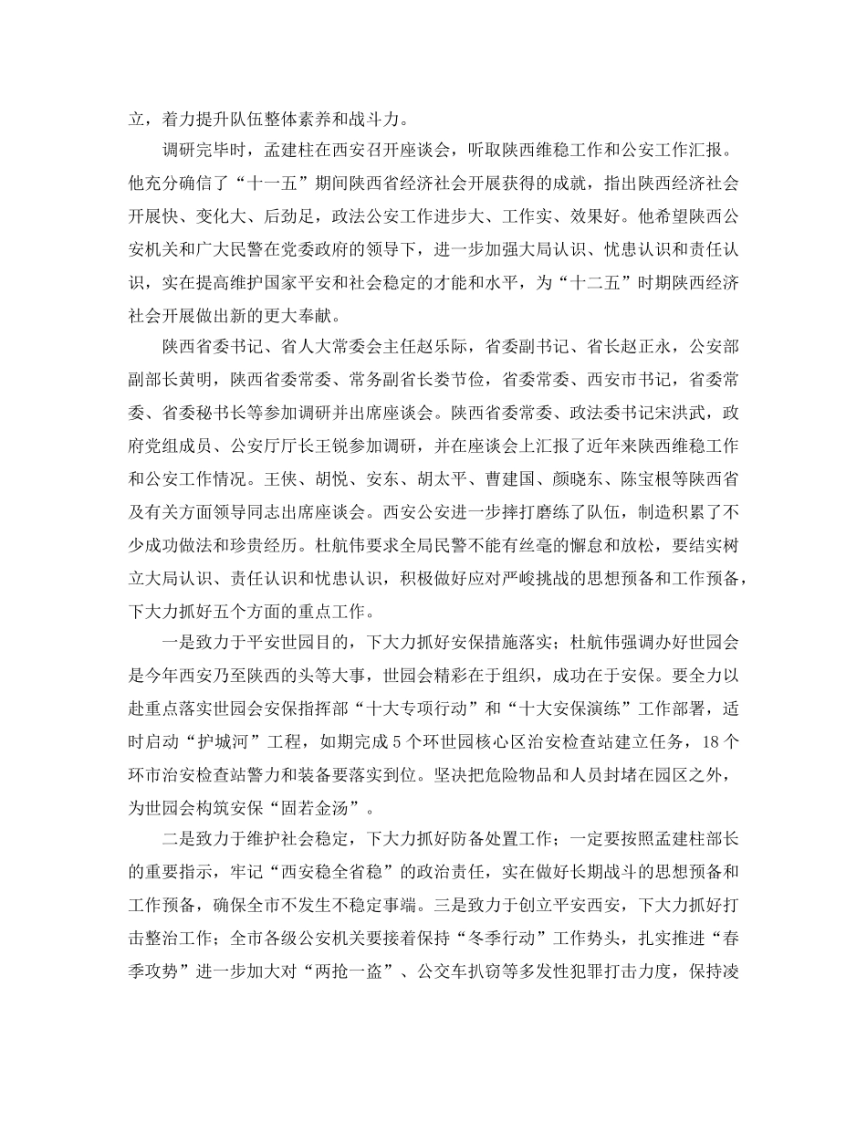 世园会安保工作的自我参考总结（通用） _第2页