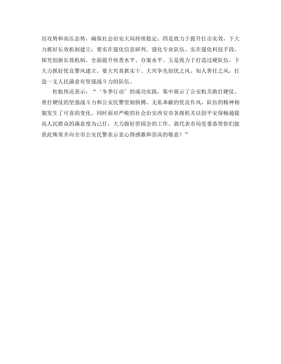 世园会安保工作的自我参考总结（通用） _第3页