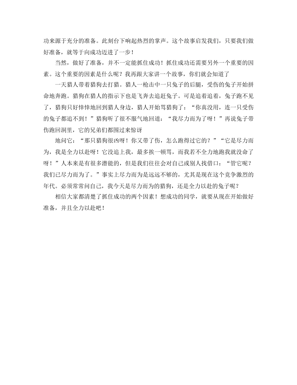 关于成功的演讲稿范文大全 _第3页