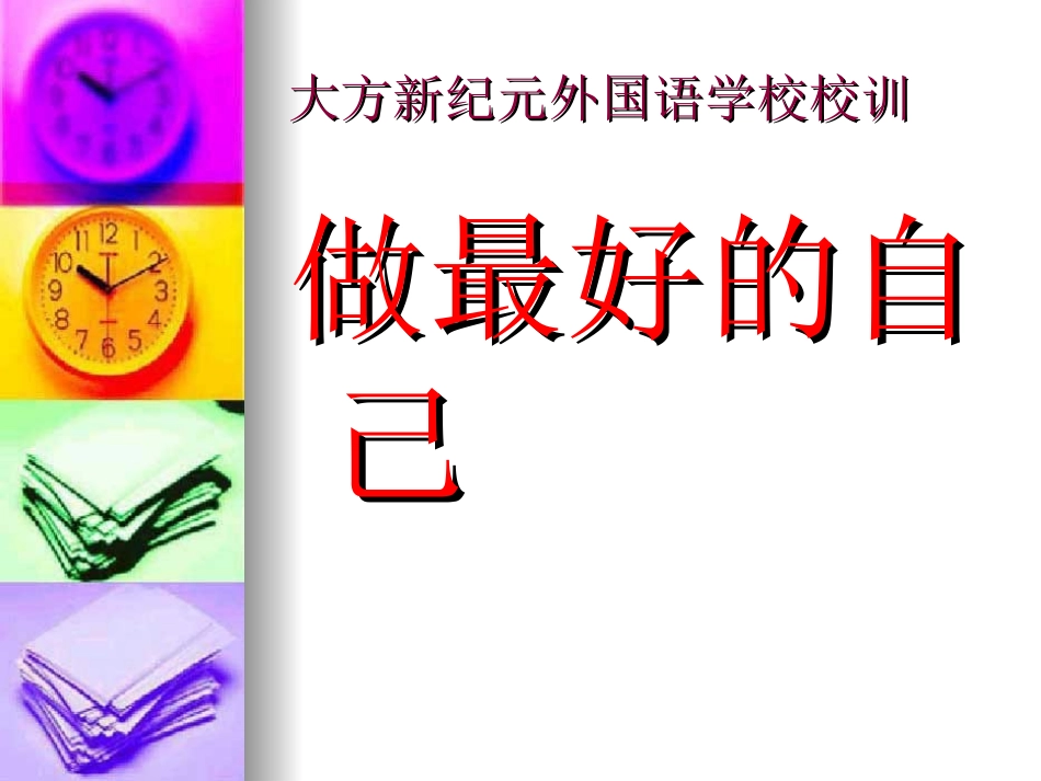 小细节成就大未来_第3页