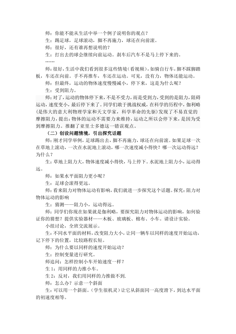 牛顿第一定律教学设计_第2页