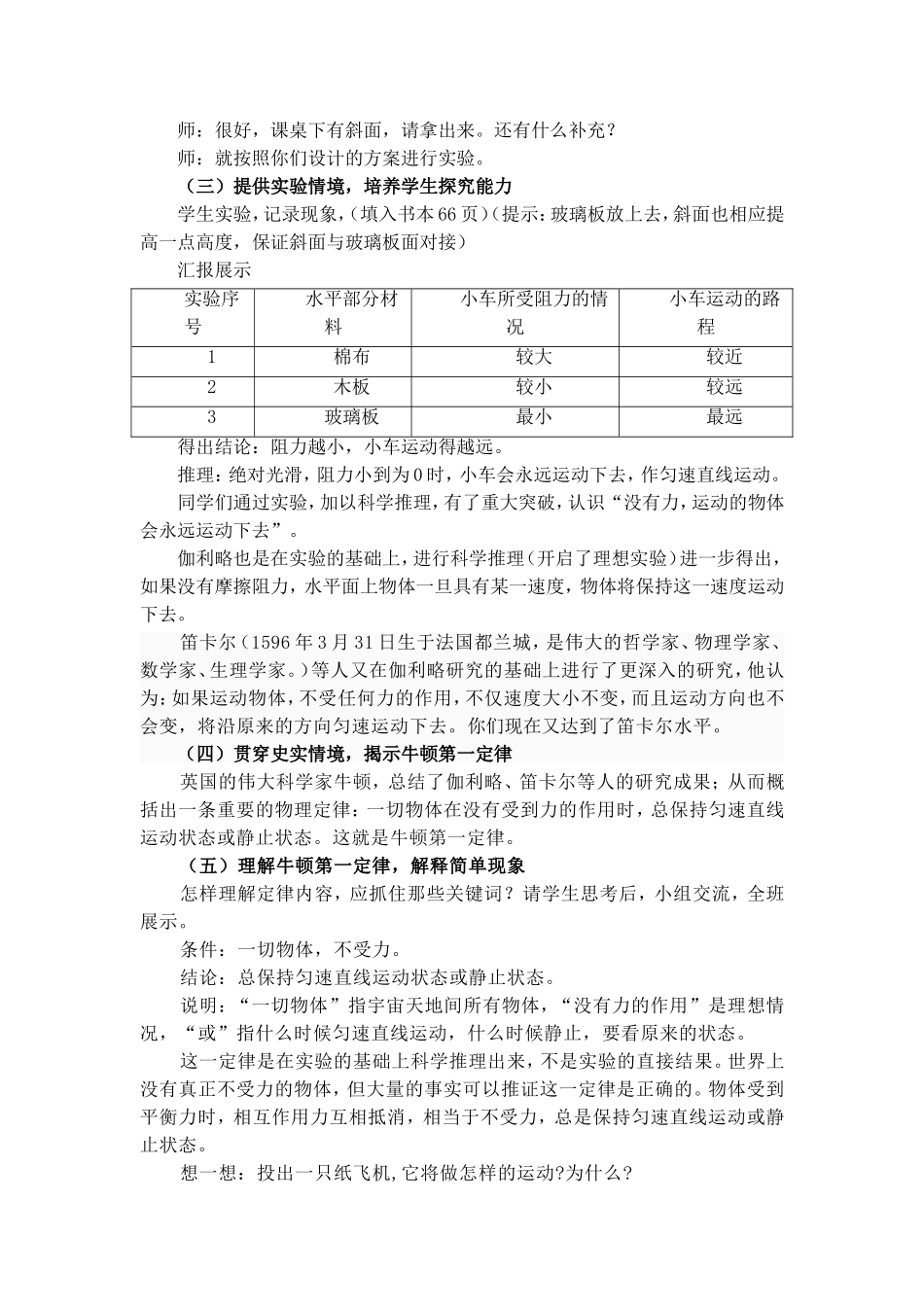 牛顿第一定律教学设计_第3页