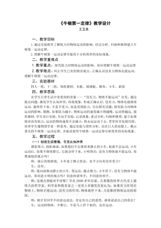 牛顿第一定律教学设计