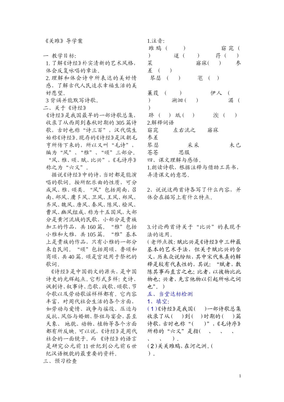 《关雎》导学案_第1页