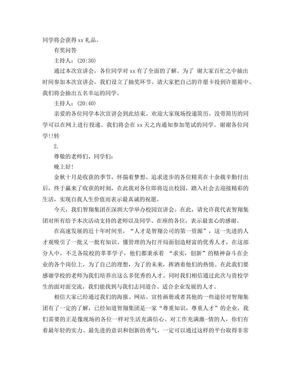 水机营销主持词 _第2页