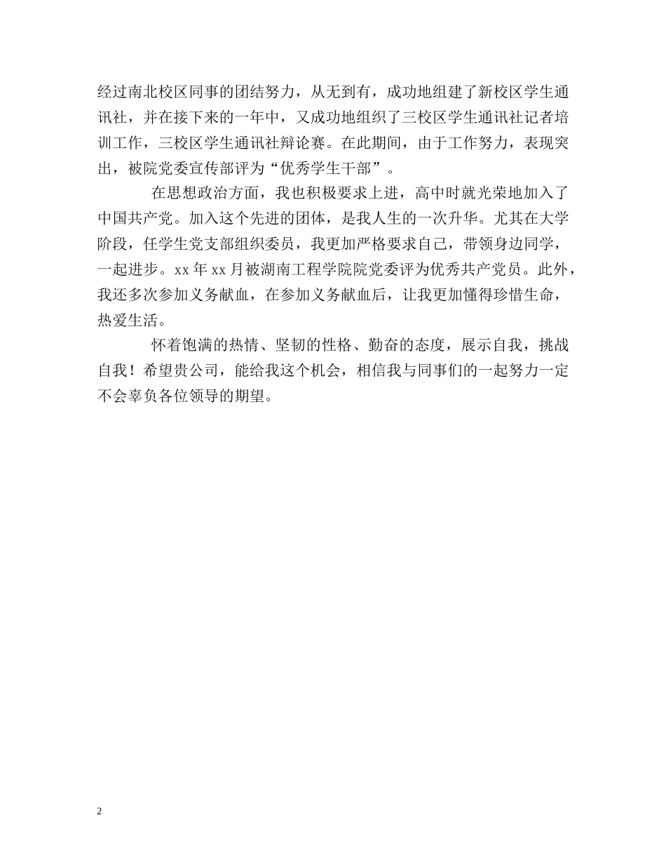 经济学专业学生的自我介绍 _第2页