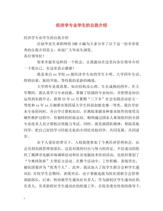 经济学专业学生的自我介绍 