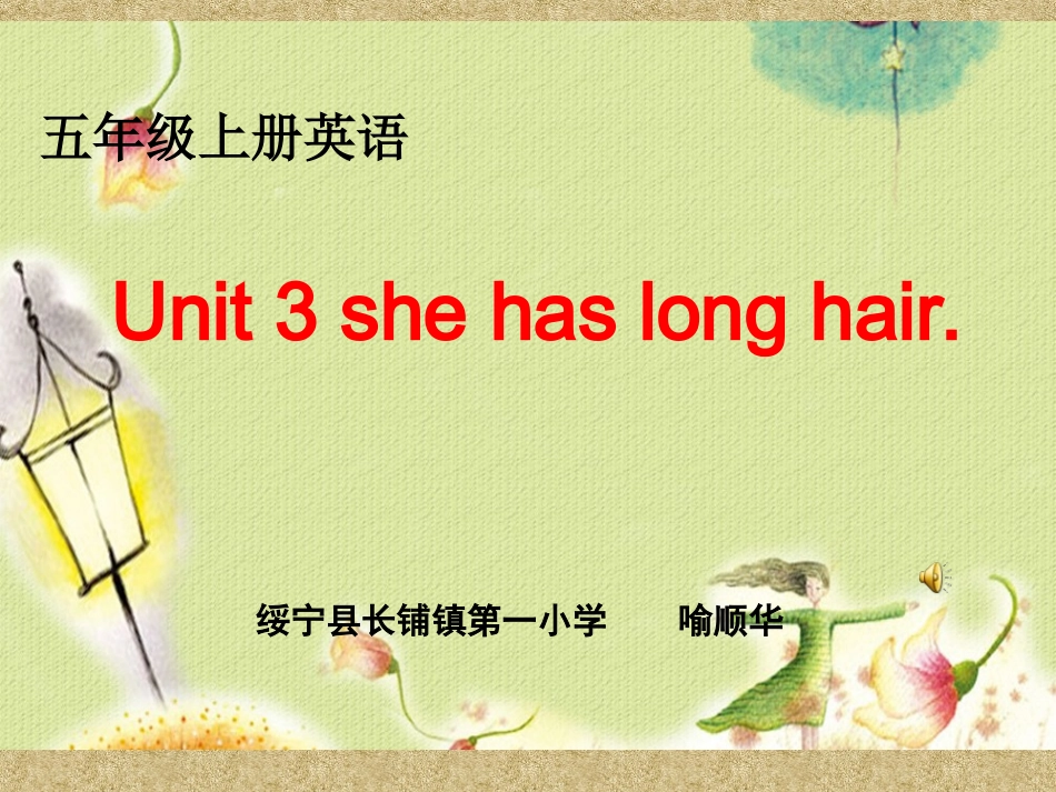 五+3课件+She+has+long+hair_第1页