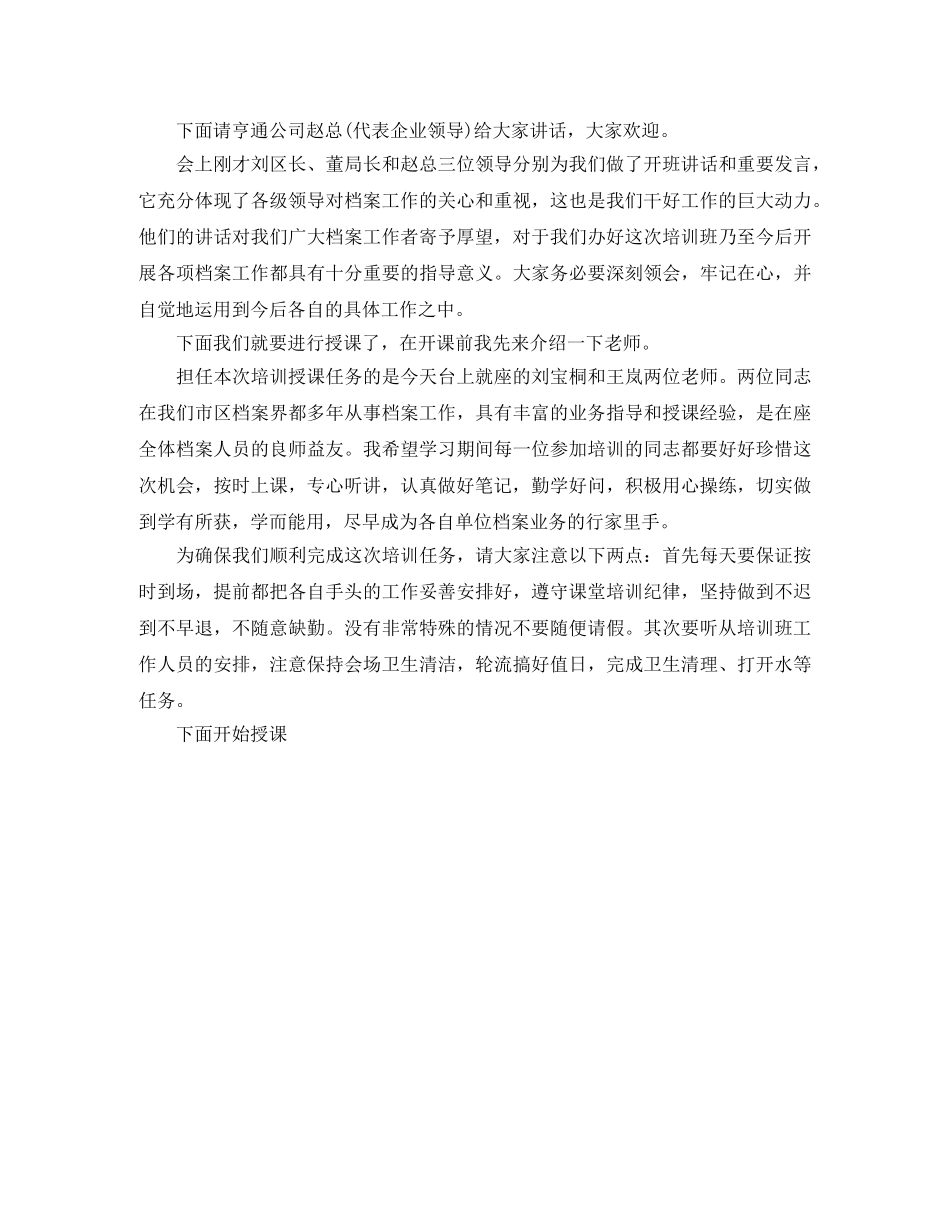 培训班开班主持词范本 _第2页