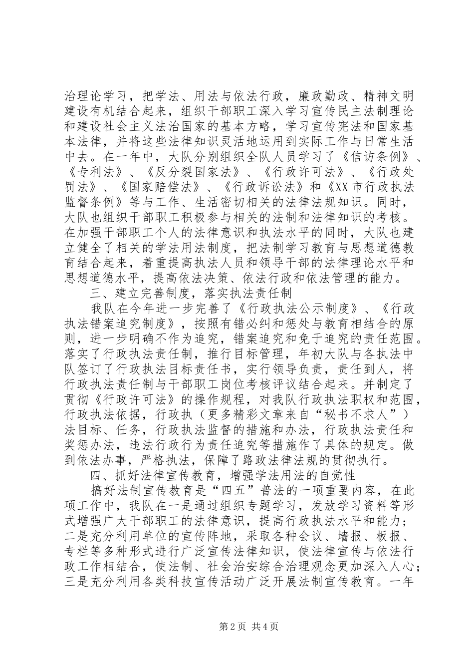 公路路政管理大队××年行政执法工作总结_第2页